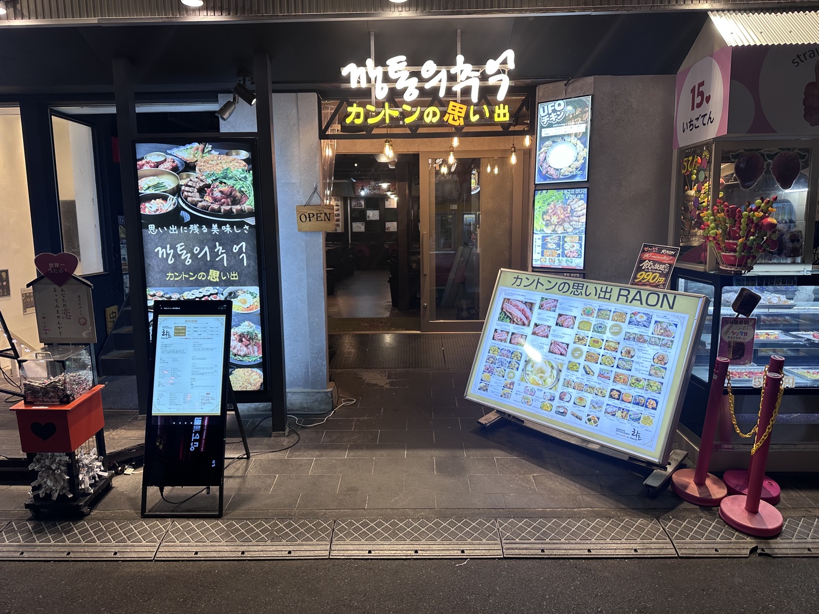 カントンの思い出 RAON 店舗外観